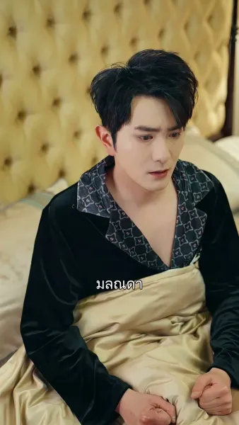 เกมรักเกมหลอก