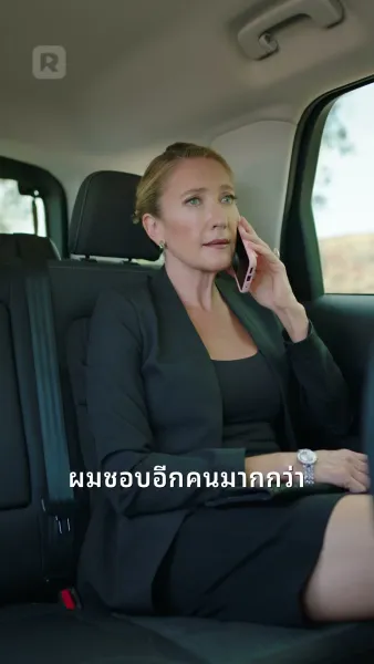 ถอยออกไป! ฉันคือนางซีอีโอตัวจริง