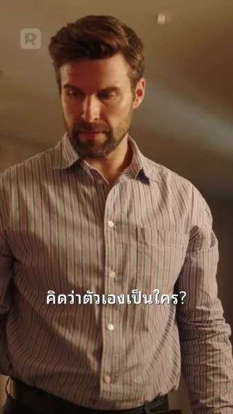 ถอยออกไป! ฉันคือนางซีอีโอตัวจริง