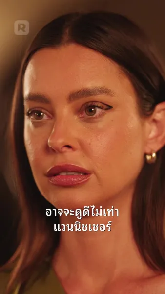 ถอยออกไป! ฉันคือนางซีอีโอตัวจริง