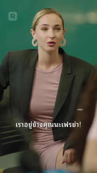 ถอยออกไป! ฉันคือนางซีอีโอตัวจริง