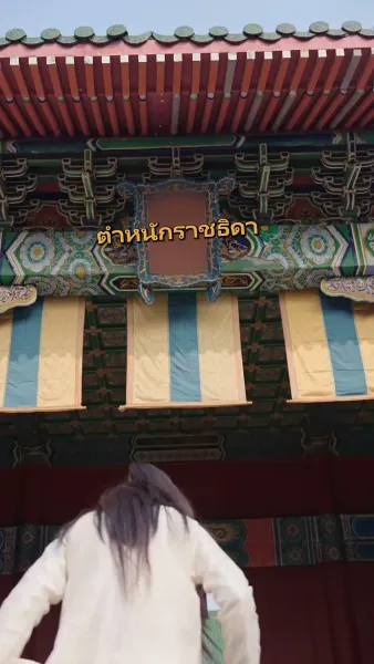 ย้อนกลับไปเป็นฮ่องเต้หญิง