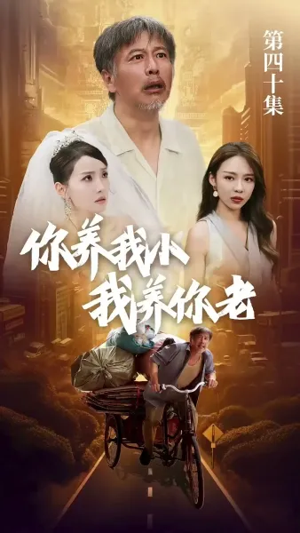 รักจากวันวาน สานใจจนวันสุดท้าย