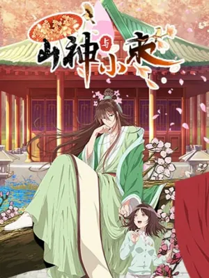 เทวาภูผากับเด็กน้อย