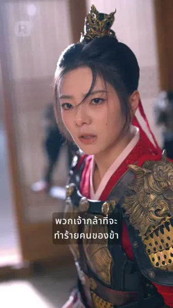 ความรักเบ่งบานท่ามกลางอำนาจ