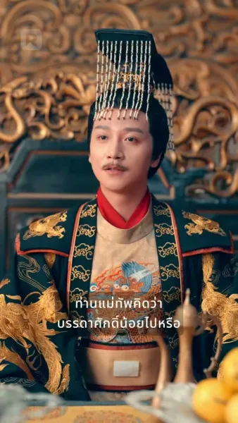 ความรักเบ่งบานท่ามกลางอำนาจ