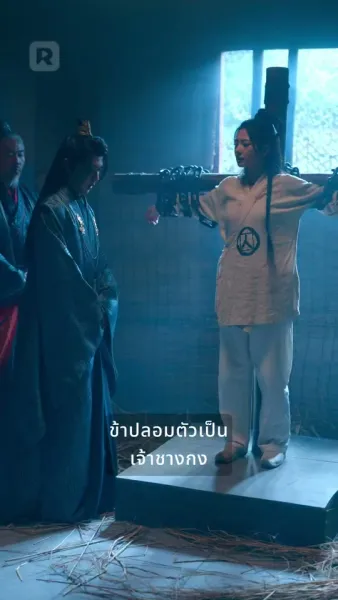 ความรักเบ่งบานท่ามกลางอำนาจ