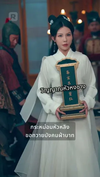 ความรักเบ่งบานท่ามกลางอำนาจ