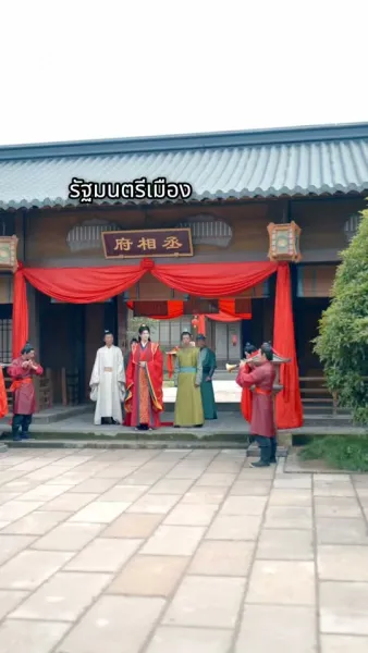 ความรักเบ่งบานท่ามกลางอำนาจ