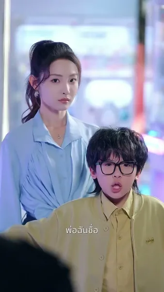 ความรักเริ่มต้นจากลูกแฝด（ฉบับพากย์ ）