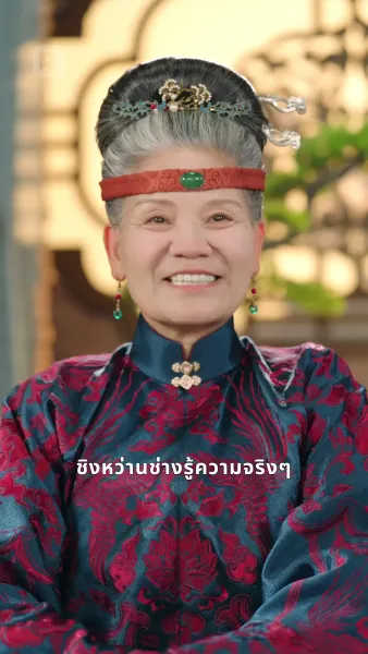 ข้าเป็นยอดดวงใจท่านอ๋อง แล้วองค์รัชทายาทจะเสียใจทำไม