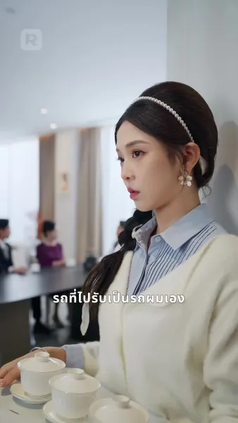 จูงใจและจับขัง รักที่ใครก็ห้ามไม่ได้