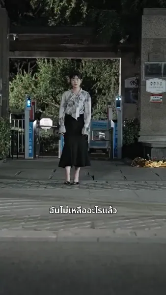 รักเธอผิดเวลา