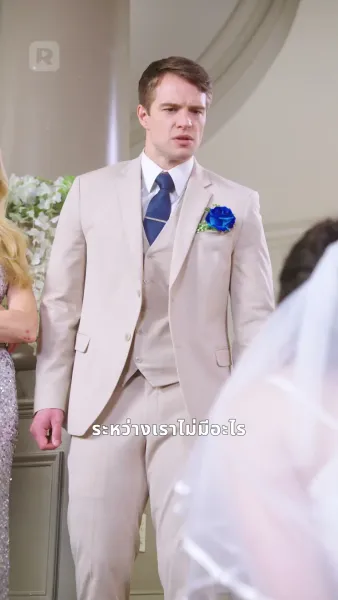 ถูกเข้าใจผิดว่าเป็นชู้