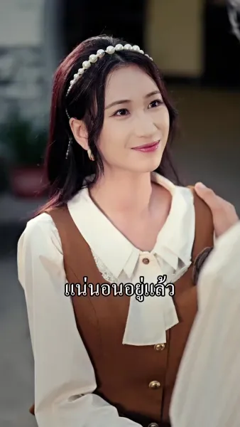 ภรรยาแสนหวานกับนายทหารเย็นชา