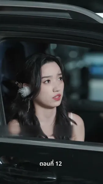 อดีตภรรยาเย้ายวนเกินห้ามใจ