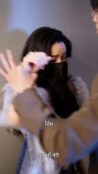 อดีตภรรยาเย้ายวนเกินห้ามใจ