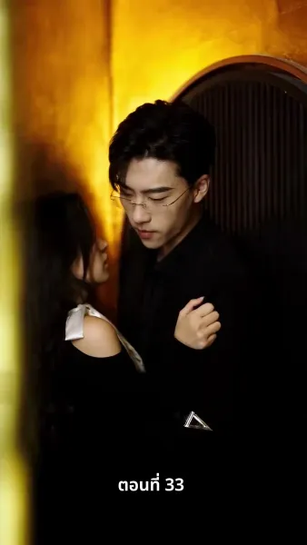 อดีตภรรยาเย้ายวนเกินห้ามใจ