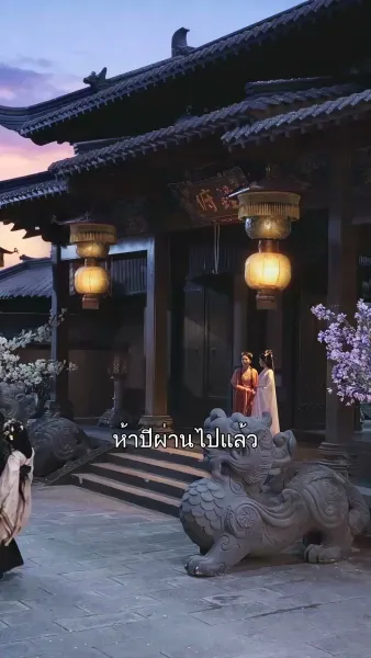 โซ่ตรวนแห่งชะตา