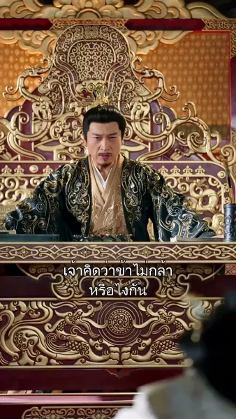 โซ่ตรวนแห่งชะตา