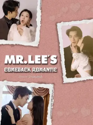 มิสเตอร์ลี กลับมาอีกครั้งด้วยความรัก