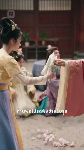 บุตรีอนุชิงขึ้นเป็นเจ้าเรือน