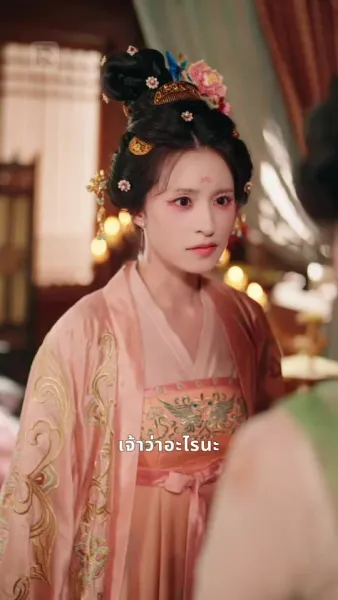 บุตรีอนุชิงขึ้นเป็นเจ้าเรือน