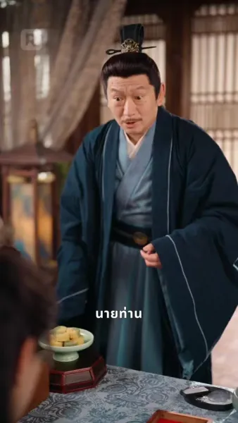 บุตรีอนุชิงขึ้นเป็นเจ้าเรือน