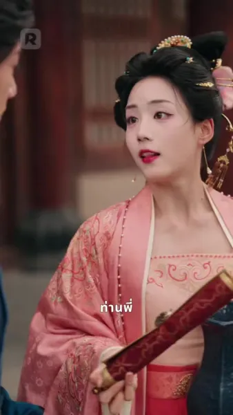 บุตรีอนุชิงขึ้นเป็นเจ้าเรือน