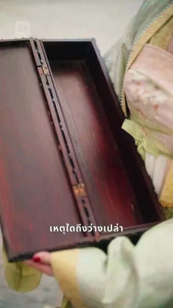 บุตรีอนุชิงขึ้นเป็นเจ้าเรือน