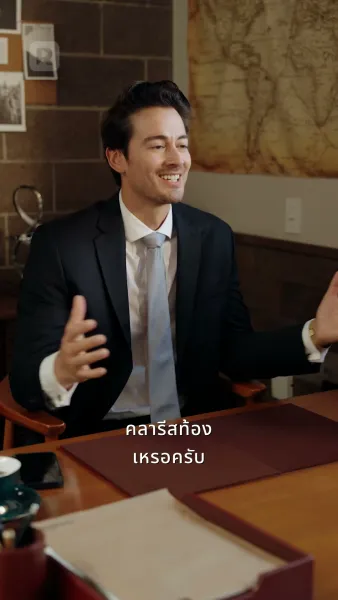 ท้าใจนายลอยด์: รักเร้นข้ามวัย