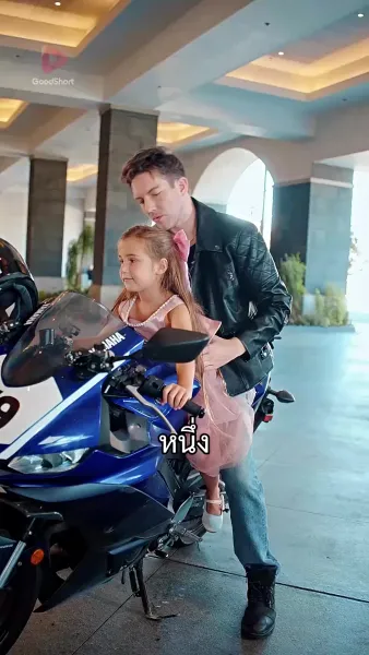 [พากย์เสียง] คุณพ่อตัวร้าย คุณถูกจับได้แล้ว