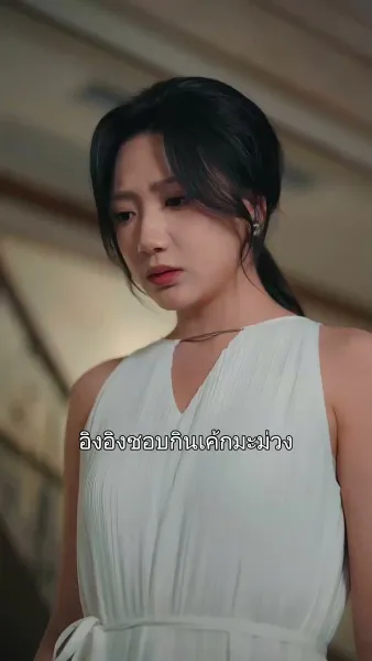 รักพังวันนั้น จุดไฟฝันวันนี้