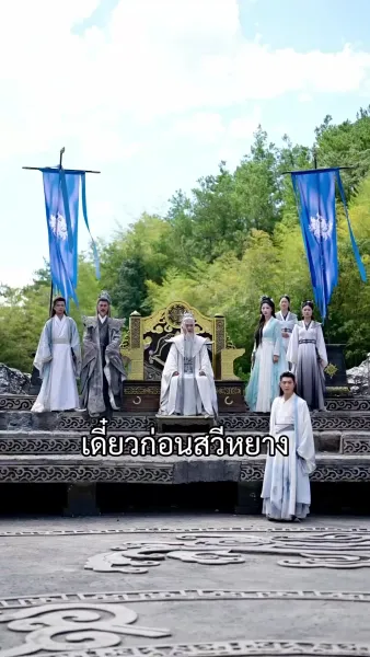 หลับใหลหมื่นปี บรรพชนสำแดงฤทธิ์