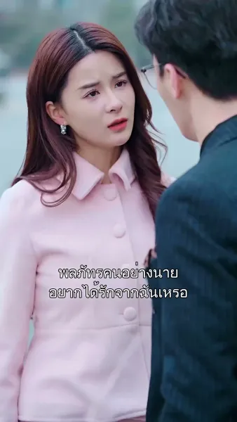 เรายังรักกันไม่มากพอ