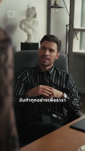 ความลับนี้รู้กันแค่สองเรา