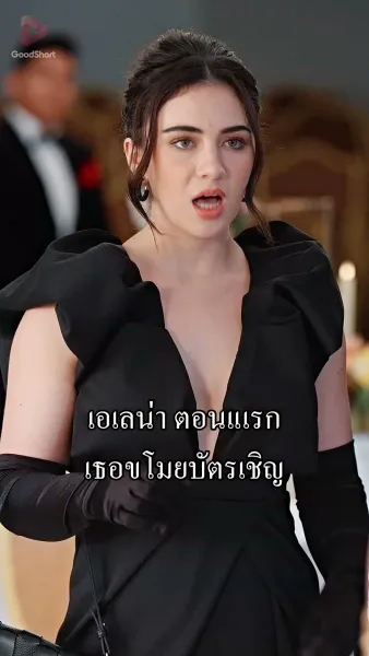 ทวงแค้นแสนหวาน