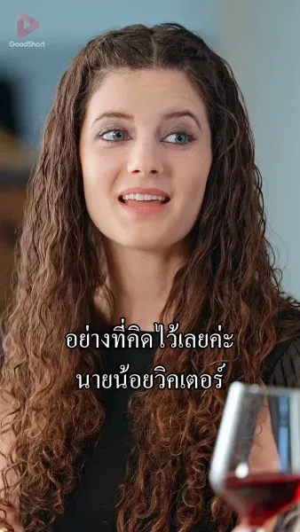 ทวงแค้นแสนหวาน