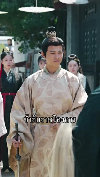 ย้อนเวลากลับไปเป็นฮ่องเต้