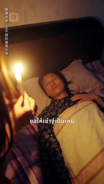 ย้อนยุค 80 พิชิตสามีขรึม