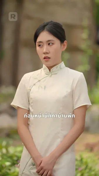 ย้อนยุค 80 พิชิตสามีขรึม