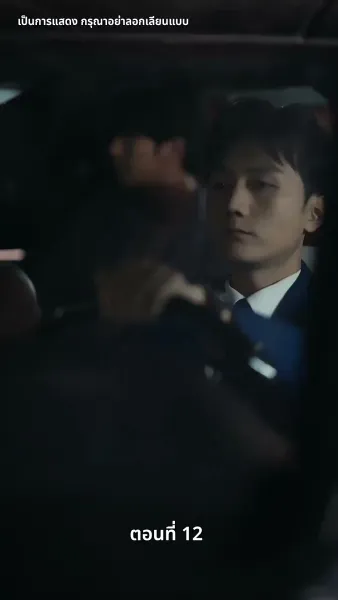 เกมรักล่าหัวใจ