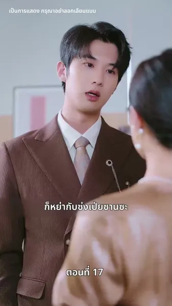 เกมรักล่าหัวใจ