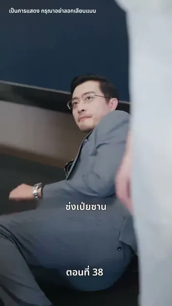 เกมรักล่าหัวใจ