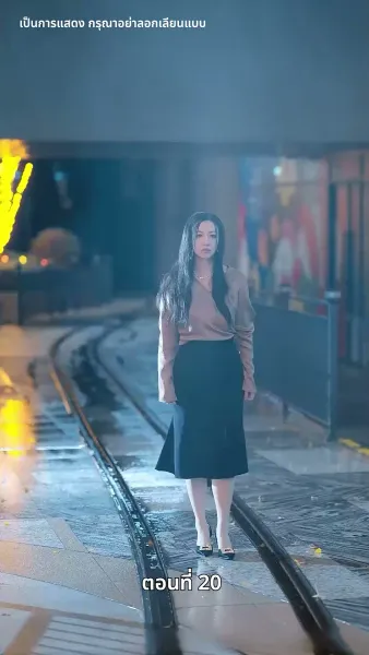 เกมรักล่าหัวใจ