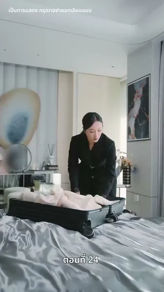 เกมรักล่าหัวใจ