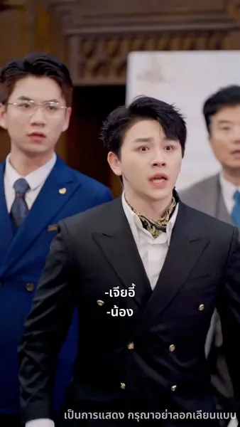 ไม่อยากเป็นคุณหนูแล้ว