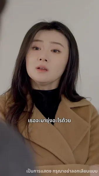 ไม่อยากเป็นคุณหนูแล้ว