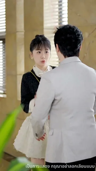 ไม่อยากเป็นคุณหนูแล้ว