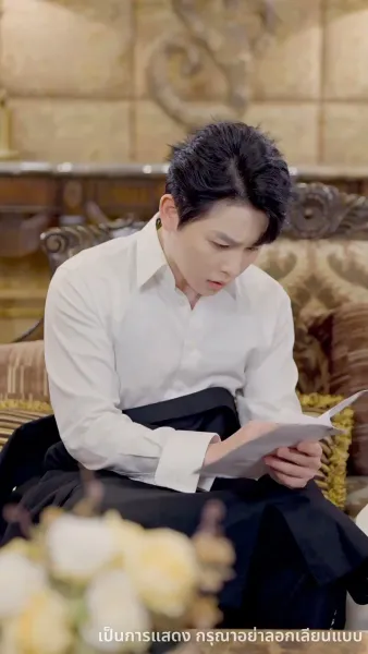 ไม่อยากเป็นคุณหนูแล้ว